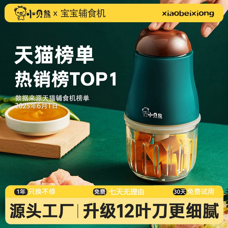 小贝熊婴儿辅食机宝宝辅食工具套型料理机研磨打泥神器多功能装小