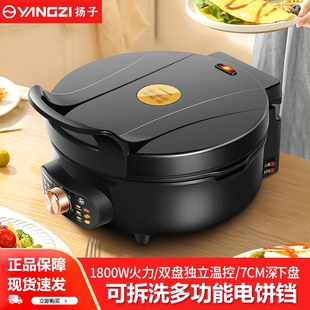 电饼铛家用双面加热加拆洗电饼档煎烙饼锅深加大新款 扬子分体式 可