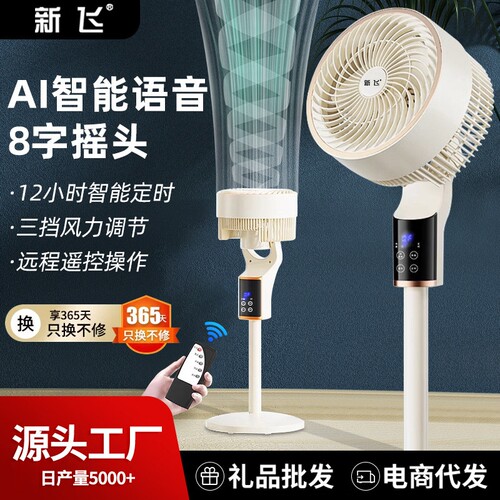 新飞空气循环扇电风扇家用立式落