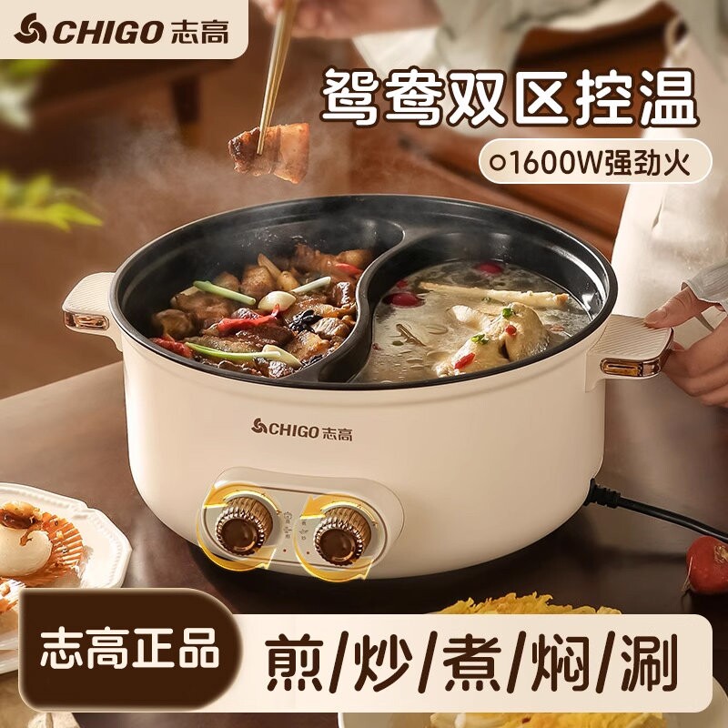 志高电煮锅家用多功能电锅大容量煮炖涮一体电热火锅电炒菜炒锅煎