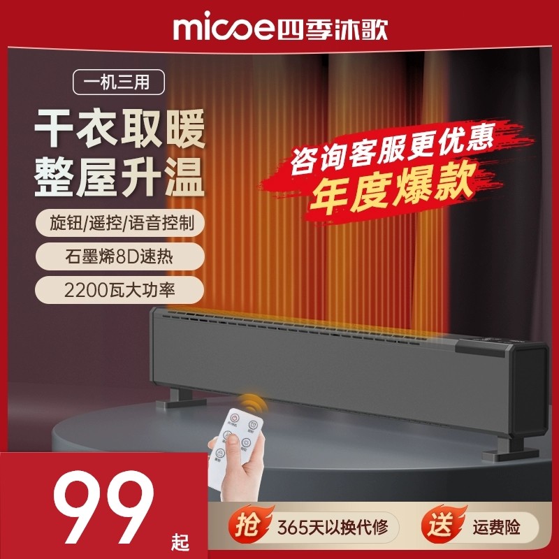 石墨烯踢脚线取暖器新款家用暖风冬季节能省电暖气神器正品机地暖