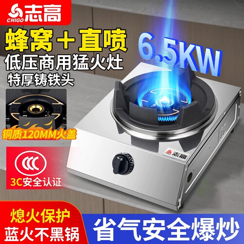 志高猛火爆炒灶燃气灶单灶节能猛