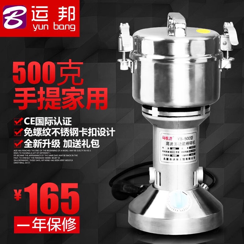 运邦粉碎机小型中药材磨粉机不锈粉机电动研磨机家用小钢磨钢打