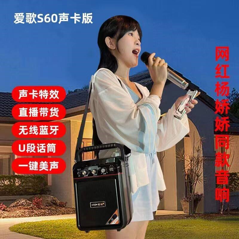 网红杨姣爱歌S60直播声卡户外蓝唱歌家用大音量音箱牙音响广场舞