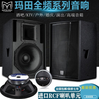 玛田专业音箱家用酒吧ktv大功率