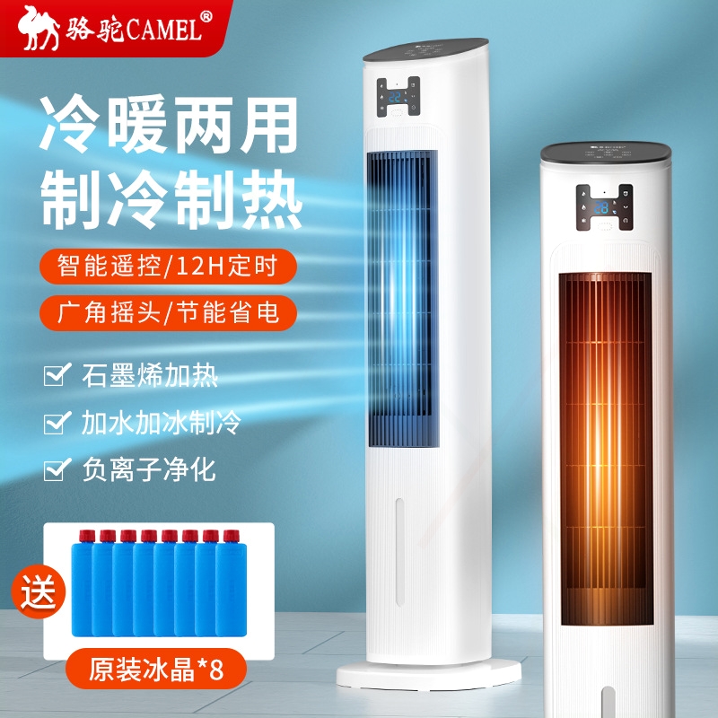 骆驼空调扇冷暖两用取暖器家用节冷速热立式冷暖风机能省电暖气制