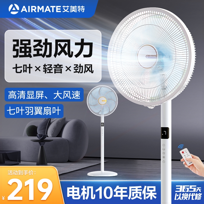 艾美特电风扇落地扇家用遥控风扇循环摇头扇宿舍立式7叶静音省电