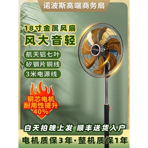 新款诺波斯风扇18寸节能商务电风