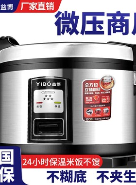 益博商用电饭锅大容量饭店酒店10