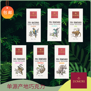 Domori单源产地70%纯黑巧克力排块意大利进口生日情人节礼物包邮