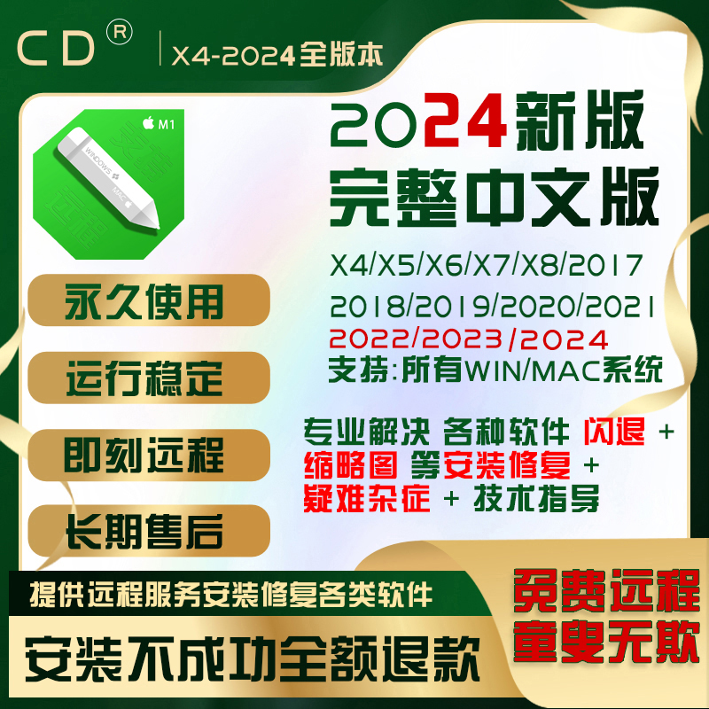 cdr软件包安装2023x4x6x7x8mac苹果m123全原生原版远程2019/20/24