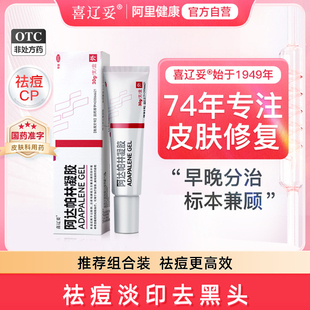 官方旗艦店阿達(dá) 喜遼妥阿達(dá)帕林凝膠正品 帕林祛痘藥膏啊阿達(dá)林帕