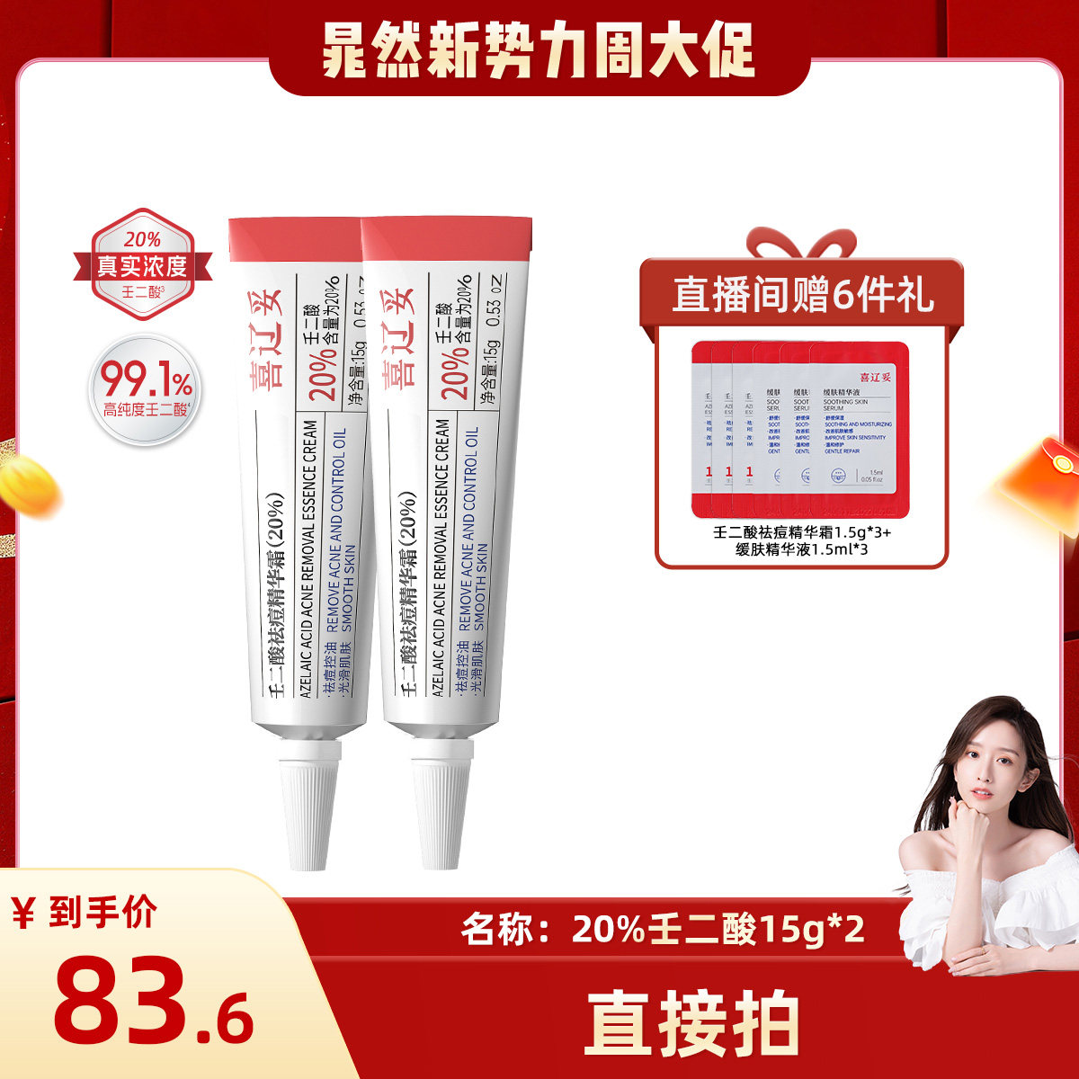 99.1%高纯度超微壬二酸祛痘控油图片