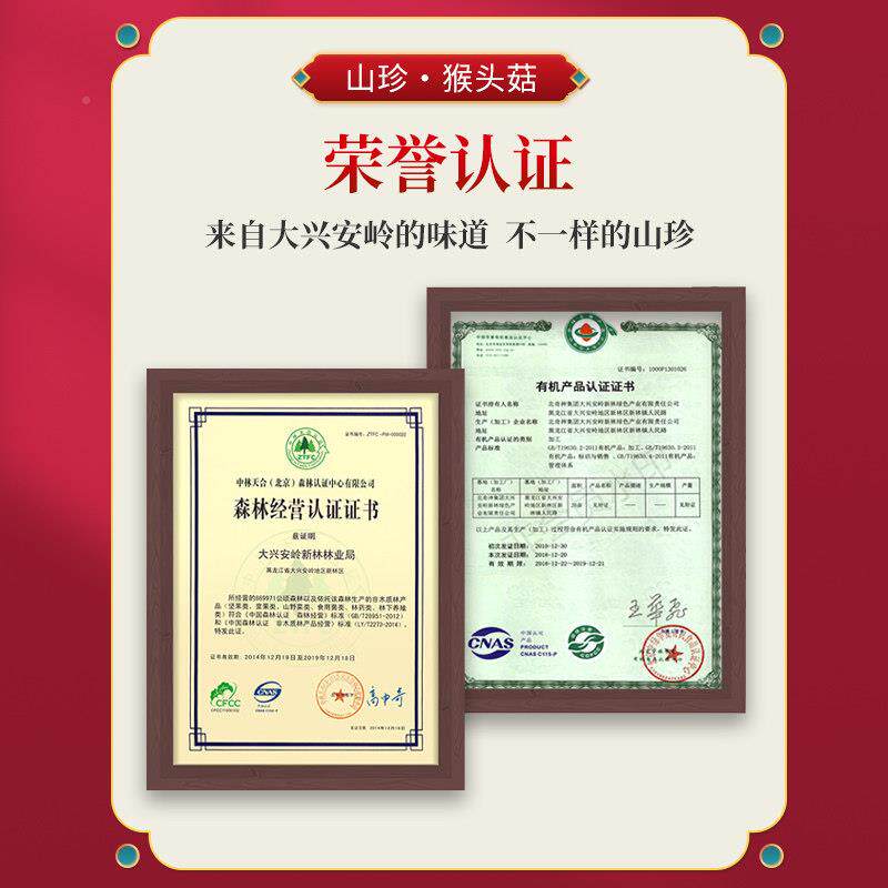 有机珍猴头菇东北大菌级兴安岭特产食用桃纯年货干货山长QOS辈送