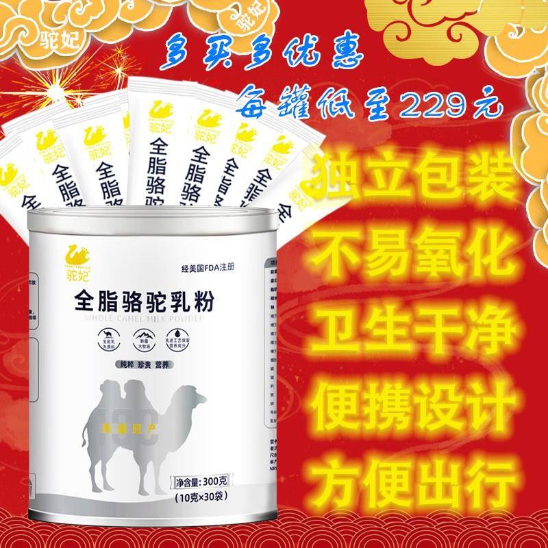 驼妃全宗脂纯骆驼奶粉新疆伊犁正品高驼WII钙乳奶粉正官方店官网