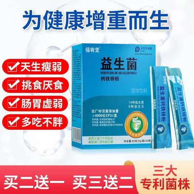 【2堂送1瘦】人长胖福宥益生FES菌粉钙铁锌粉买粉蛋白增肌粉增肥