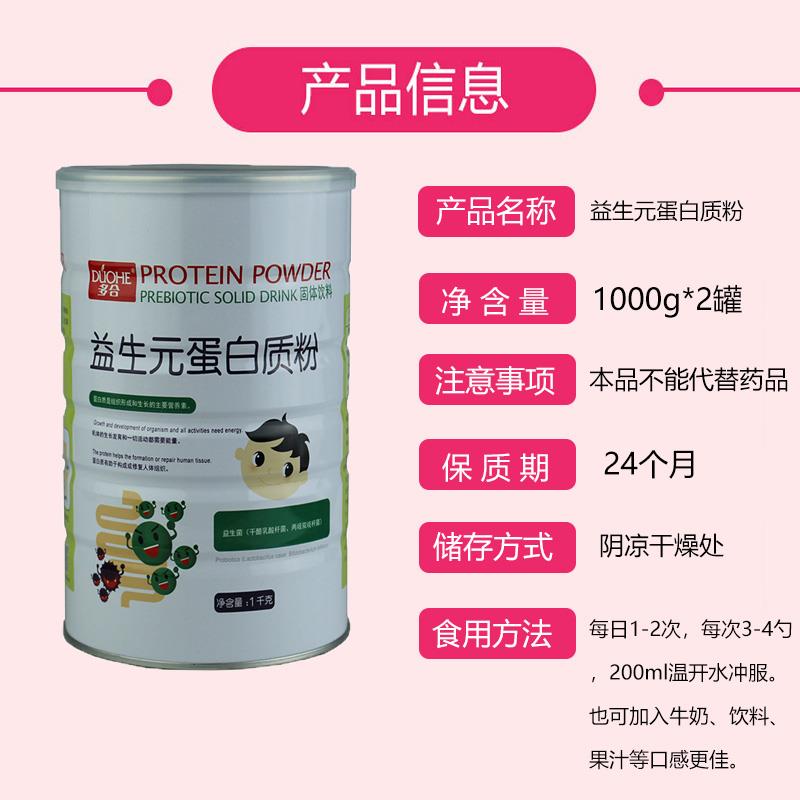 2罐装 多合益生元蛋的白质送给家人粉小KLC孩学青生少年礼品免力