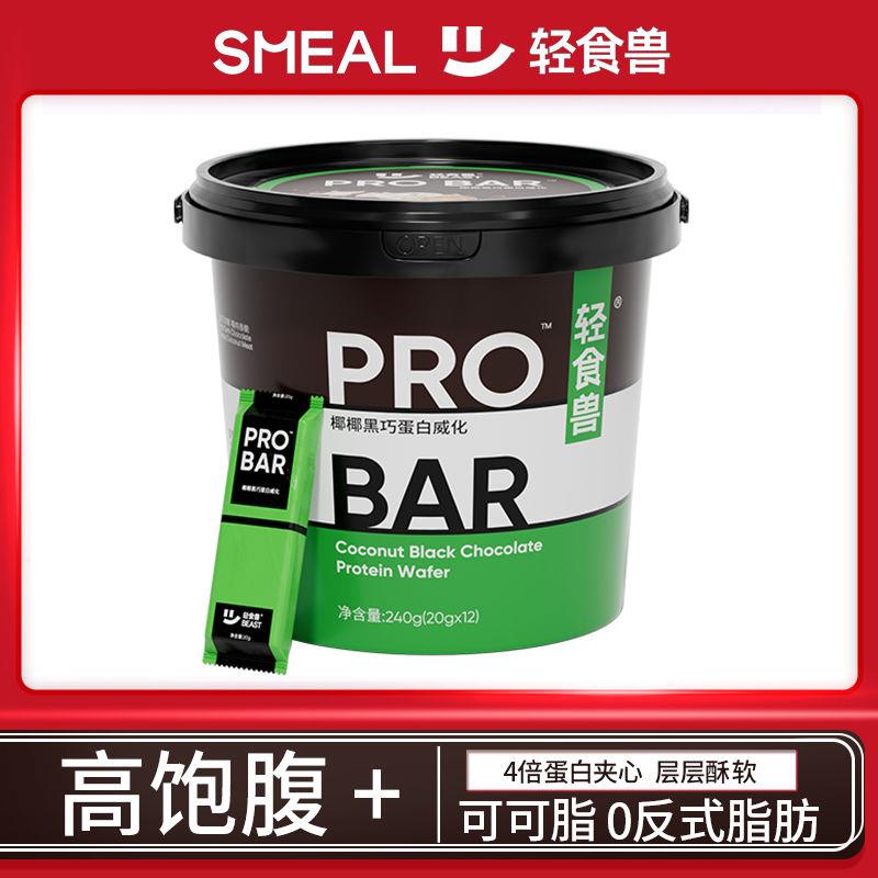 mael轻食兽乳清蛋白棒芝士味代餐饱腹健身S能室量棒威化办公KDO零