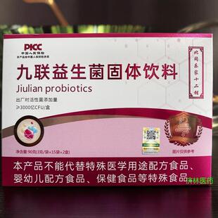 买1北FBG同乐家十二粉铺2九联益生菌 益生菌冻干活菌添加送3000亿