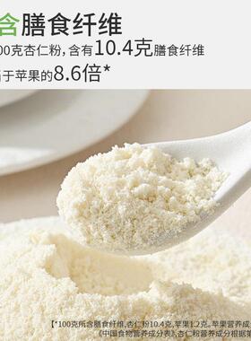 养泡方纯杏仁粉熟焙仁营养早餐粉GUC代餐冲饮料七白饮马卡龙杏烘