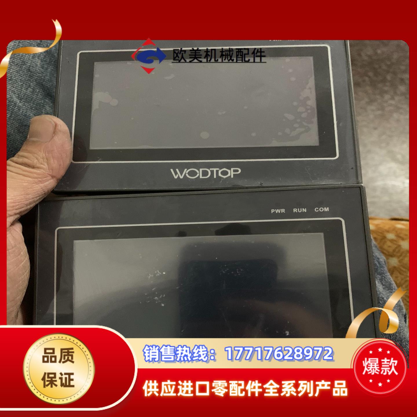 天一触摸屏(WODTOP)MT-AMZ043A 共两台 成色议价