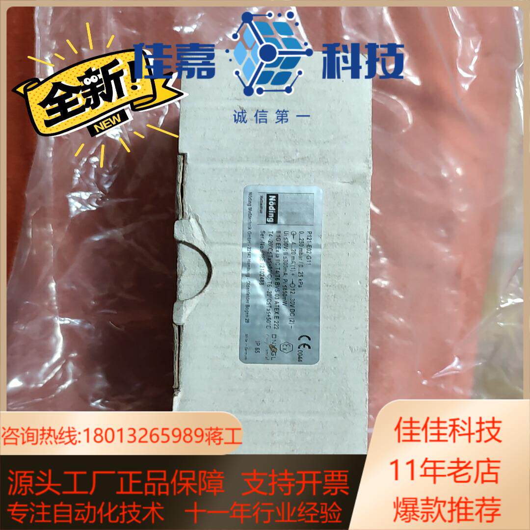 NODING P121-E02-G11 压力变送器存放在灰3