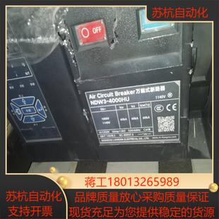 3P2 4000HU 新到货上海良信框架断路器 NDW3
