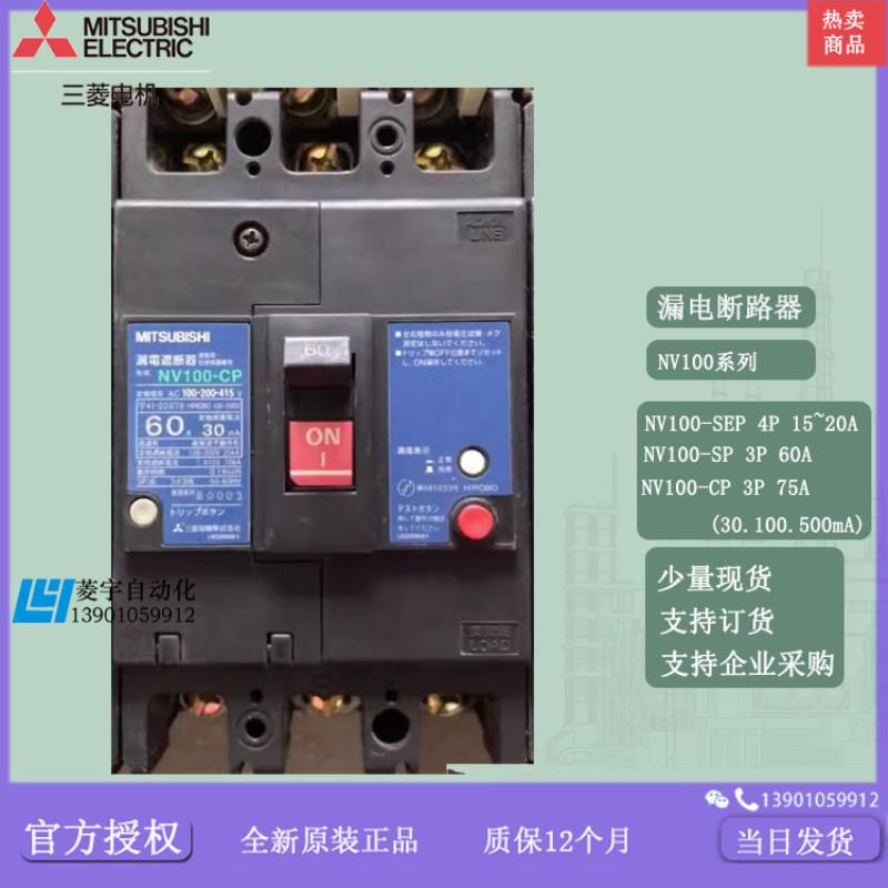 塑壳 断路器 NV100-SP NV100-SEP CP 3P 60A 75A 处理议价