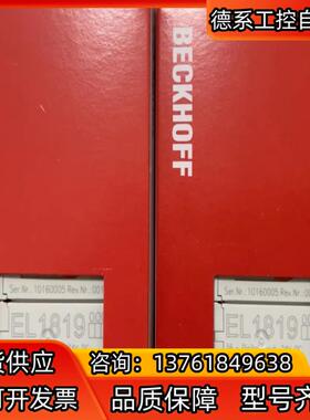 EL1819倍福模块，全新正品行货，现货供应！