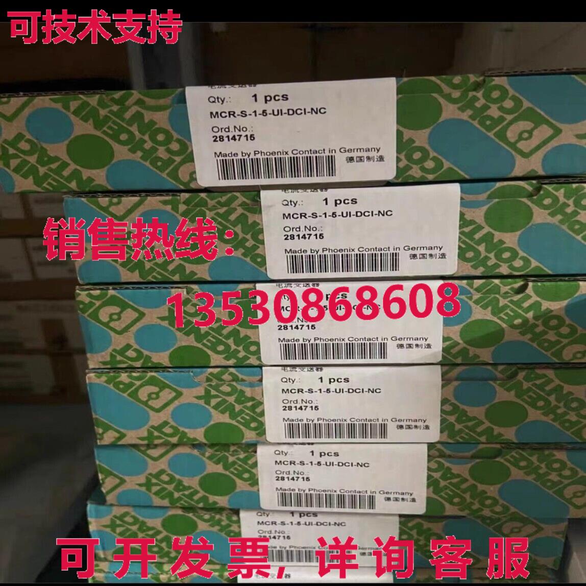 供应原装MCR-S-1-5-UI-DCI-NC 2814715 PHOENIX