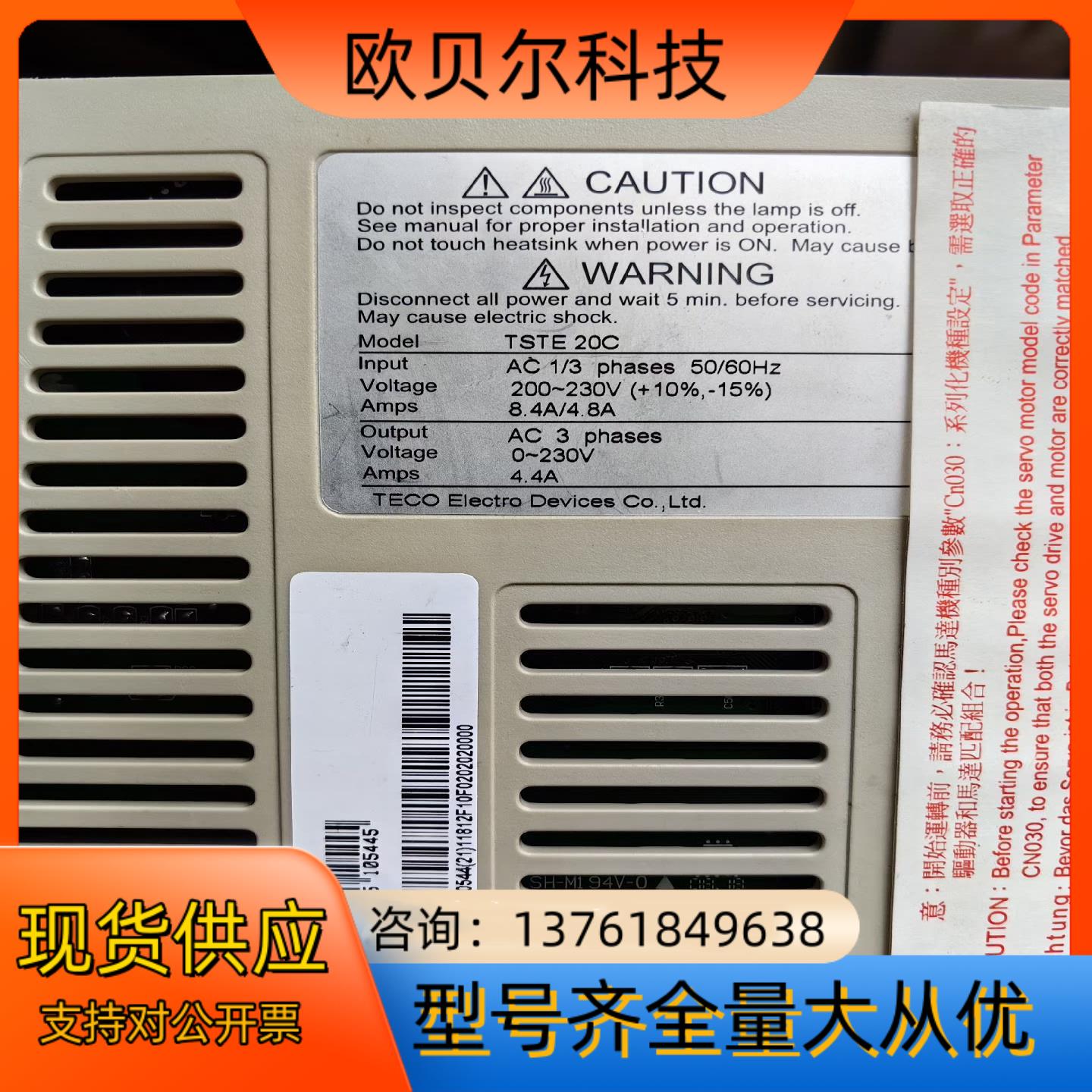 东驱动器TSTE20C，