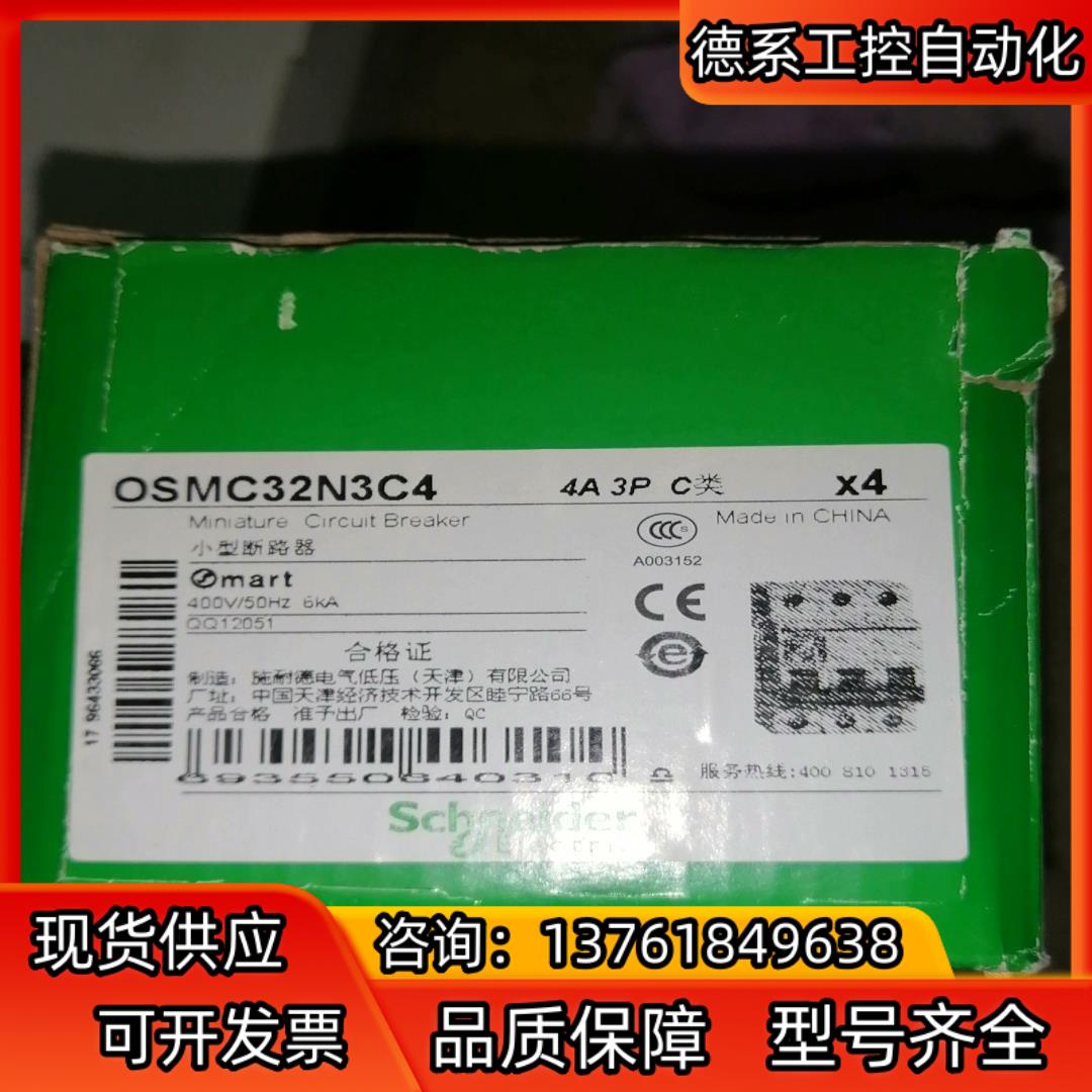 OSMART微型断路器3P 4A空开OSMC32N3C