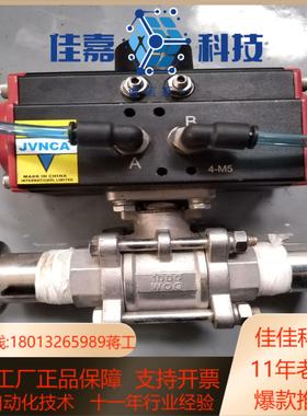 JVNCA  JUNDA 181205气动球阀6个，成色