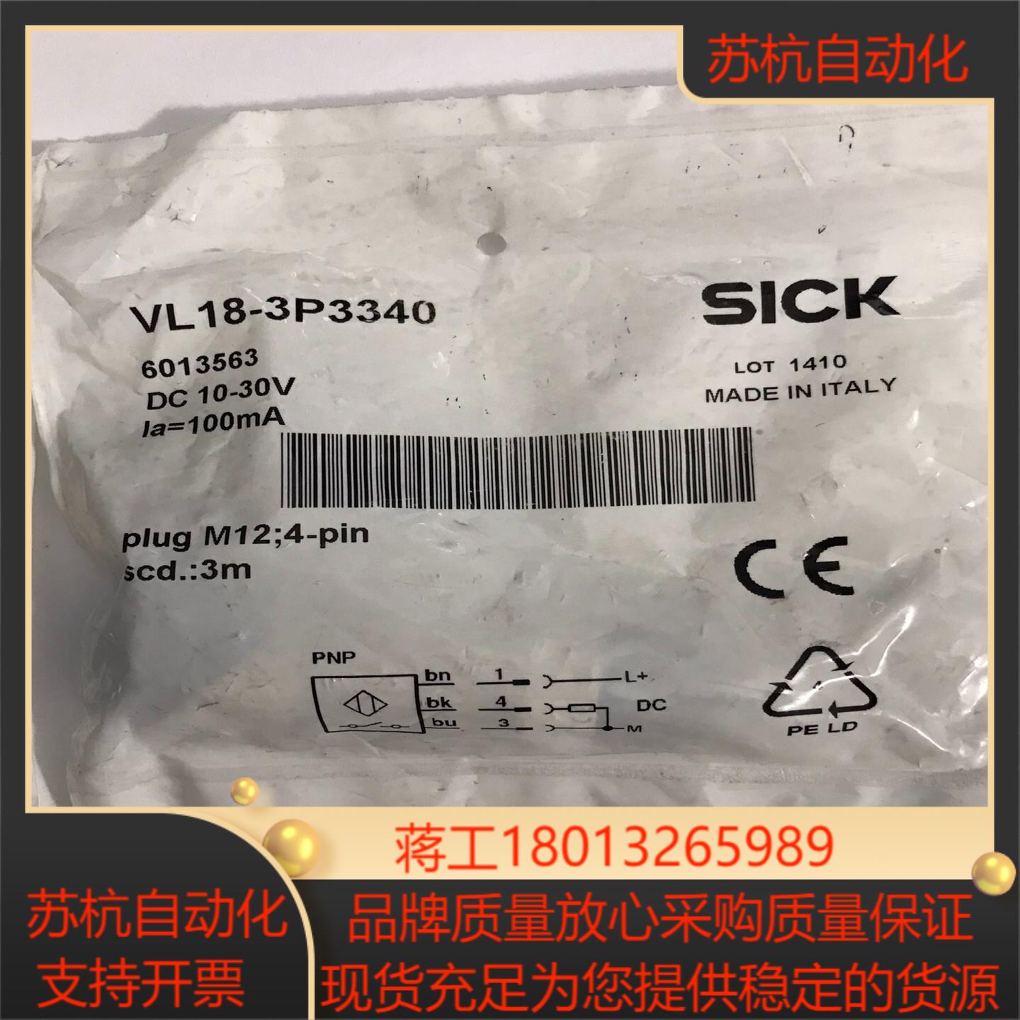 西克传感器VL18-3P3340产品号:6013563全新进