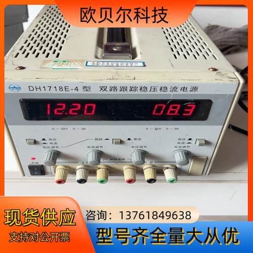 大华 DH1718E4 32V3A双路跟踪稳压稳流电源询价出