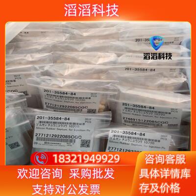 现货进样垫201-35584-84岛津原装全新