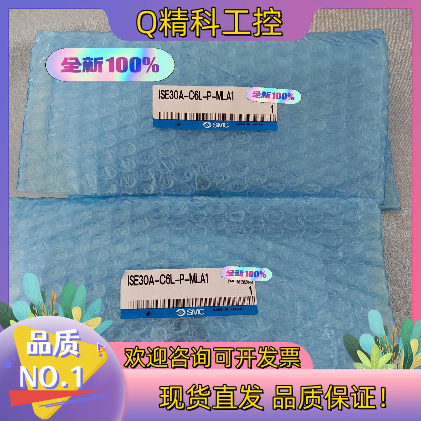 现货SMC压力开关ISE30A-C6L-P-MLA1全新原装（正