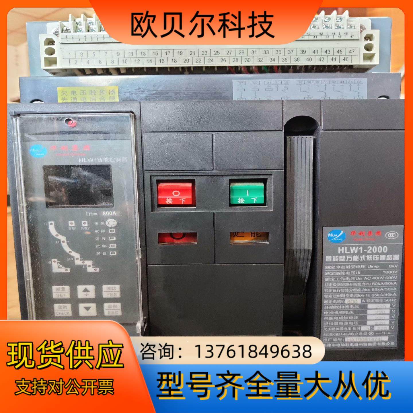 天津中电华利HLW1-2000智能型万能式低压断路器，，,鲜花速递/花卉仿真/绿植园艺,浇水接口/取水阀/配件,淘宝优惠券,粉丝福利购,淘宝优惠卷