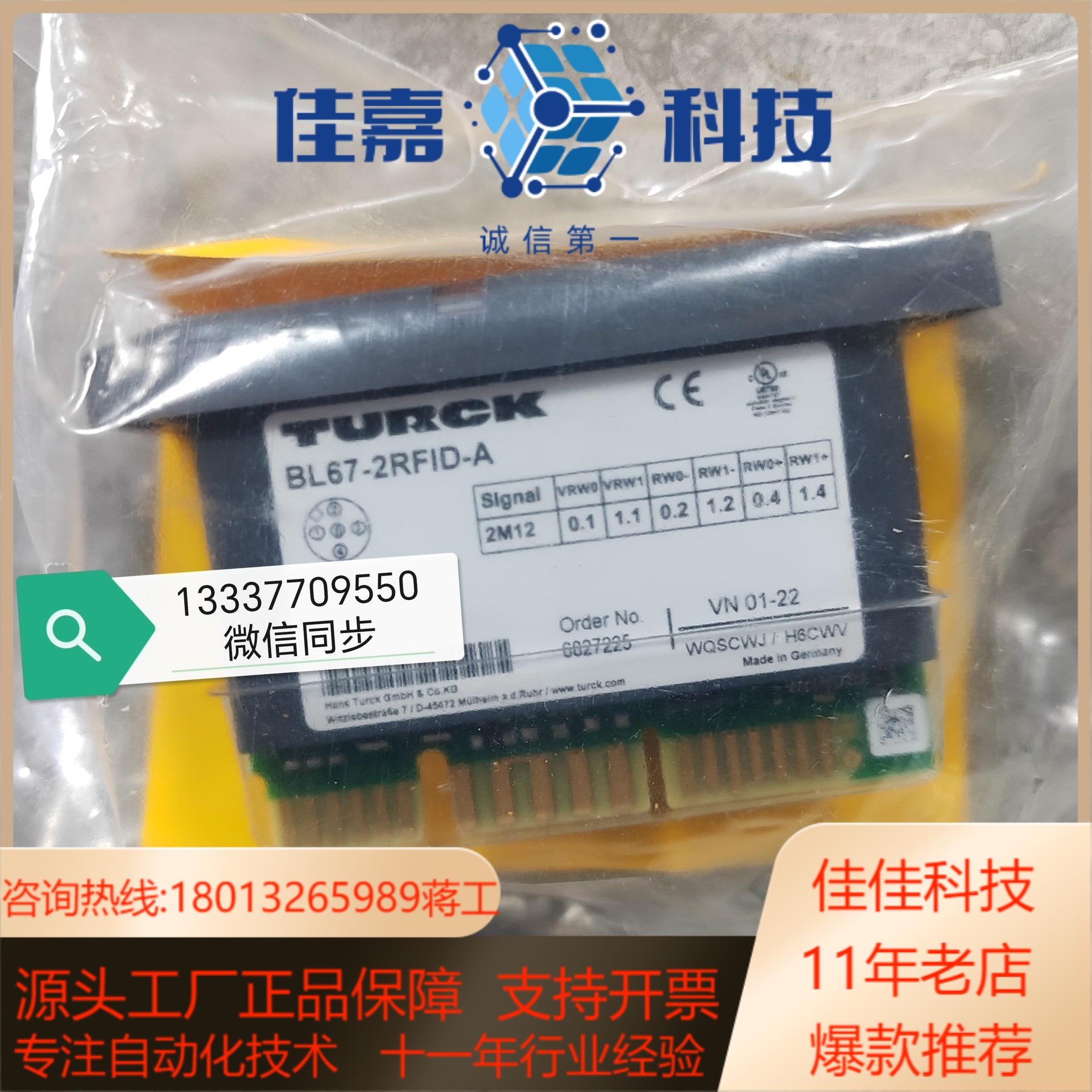 BL67-2RFID-A 图尔克模块 全新原装正品