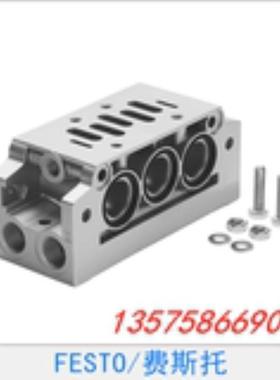 FESTO 费斯托 气路板底座 NAVW-3/8-2-ISO 152790