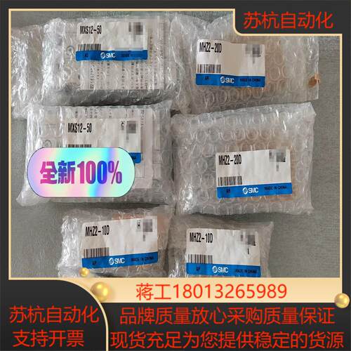 SMC现货MXS12-50（4只650）MHZ2-20D
