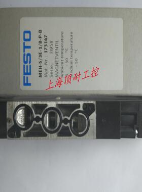 费斯托FESTO电磁阀 173147 MEH-5/3E-1/8-P-B