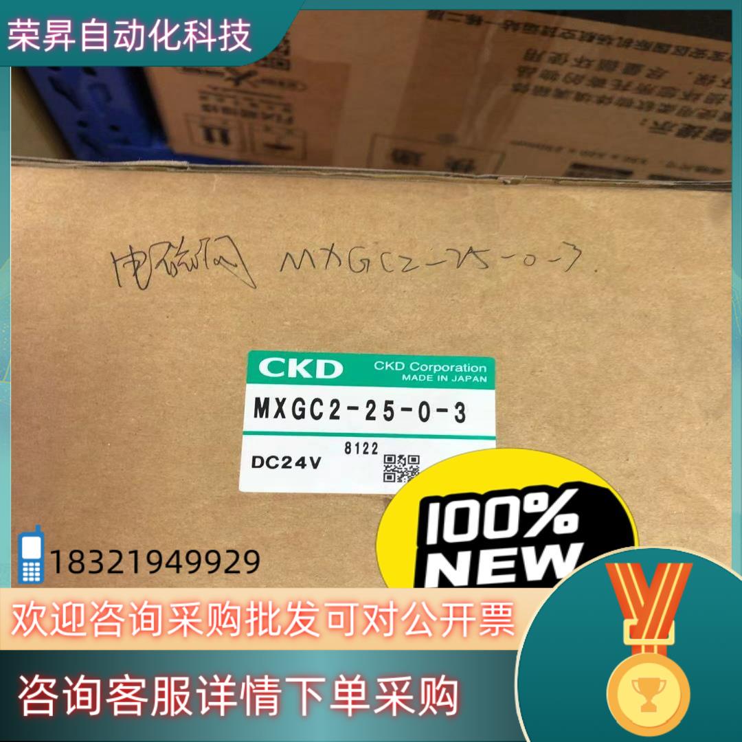 现货全新原装CKD气动球阀MXGC2-25-0-3