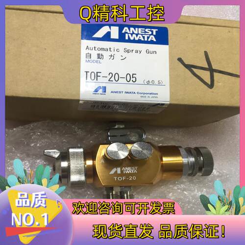 现货岩田自动喷枪TOF-20-05岩田自动离合剂喷枪全新实