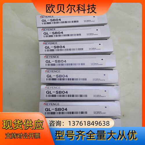 GL-SB04 全新基恩士GL-SB04安全光栅支架，正