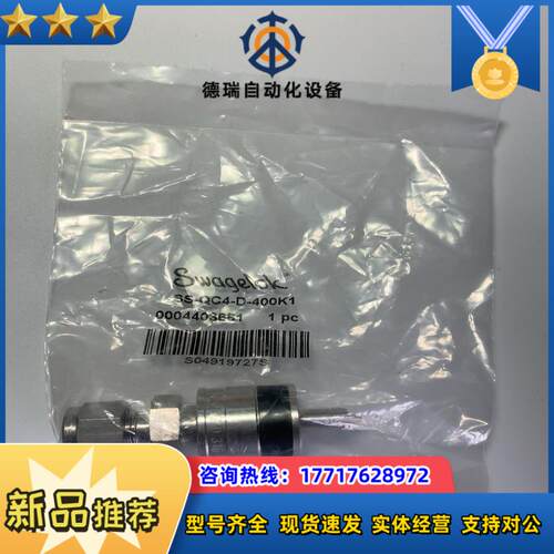 世伟洛克SS-QC4-D-400K1，带阀门的不锈钢仪表快速议价
