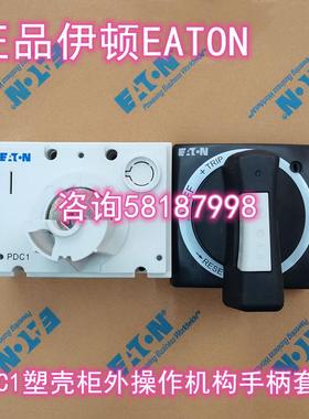 PDC1XHMDS PDG2XHMDS PDG3XHMDS PDG4XHMDS柜外操作机构议价