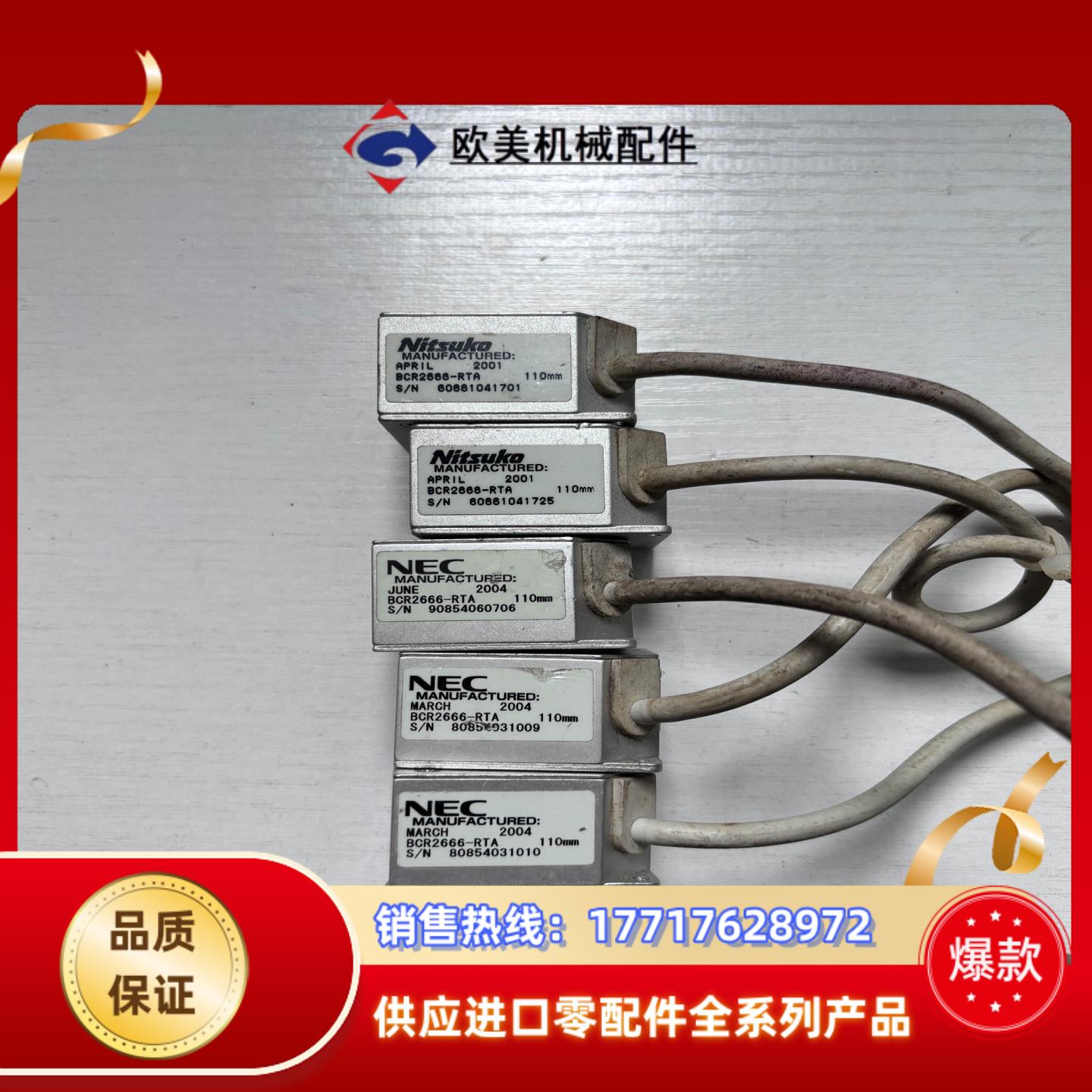 BCR2666-RTA NEC条码读卡感应器，一共12个，有议价