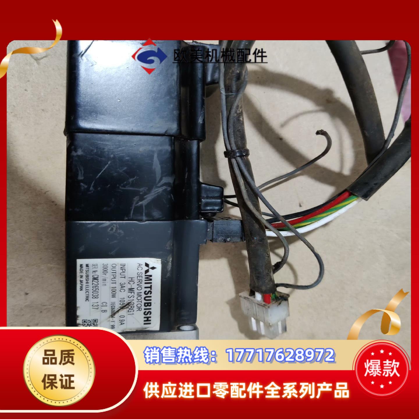 三菱HC-MFS13BG1,100W。议价