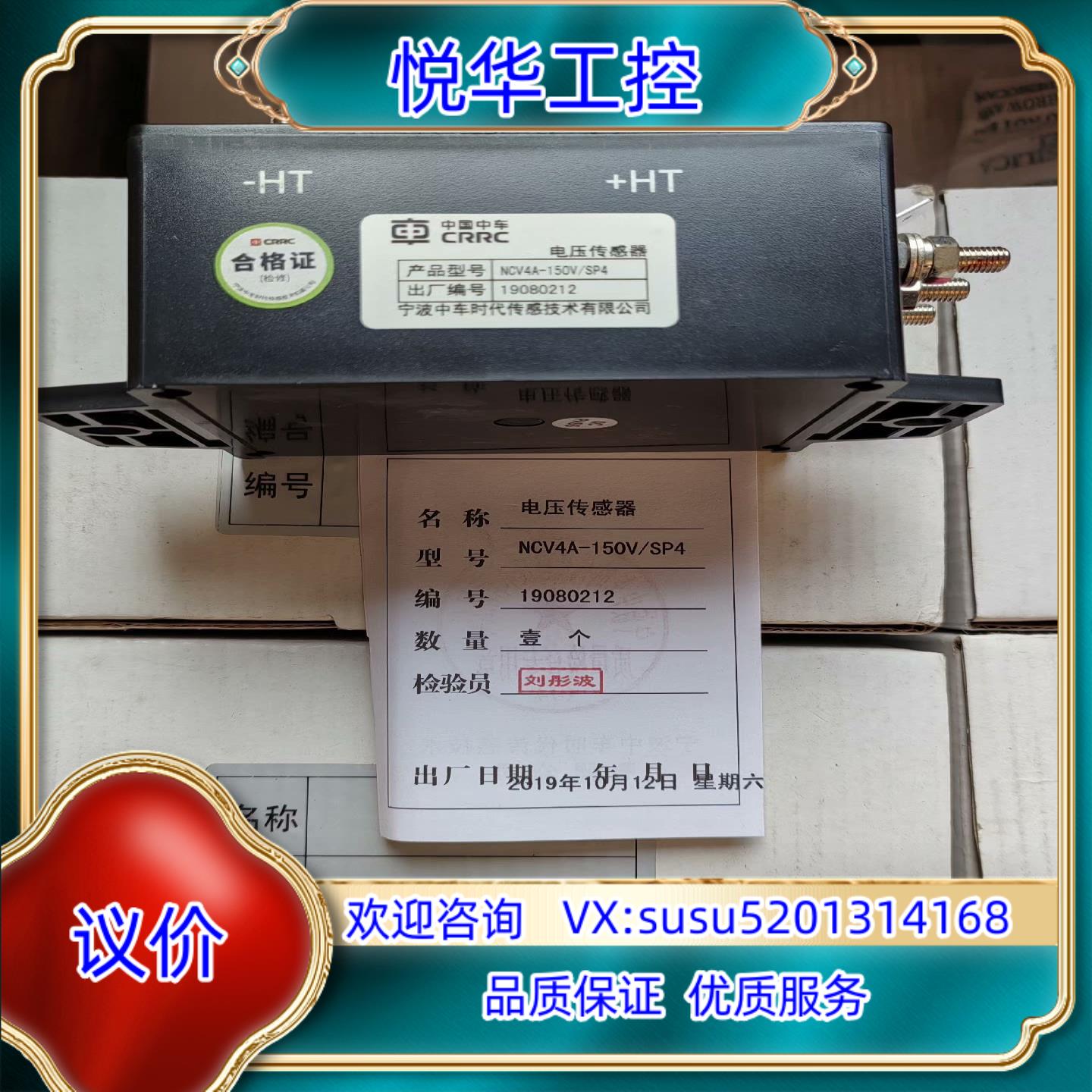 原装中国中车电压传感器NCV4A-150V/SP4议价